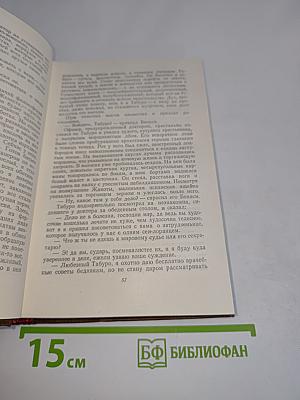 Человеческая комедия. Сельский врач. Крестьяне. Том 12