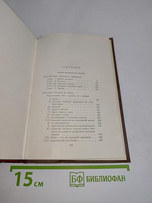 Человеческая комедия. Сельский врач. Крестьяне. Том 12