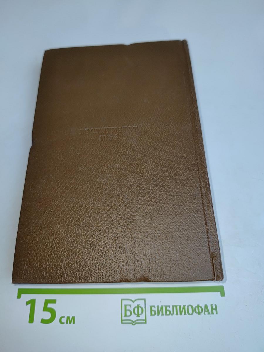 Человеческая комедия. Сельский врач. Крестьяне. Том 12