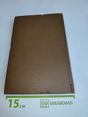 Человеческая комедия. Сельский врач. Крестьяне. Том 12