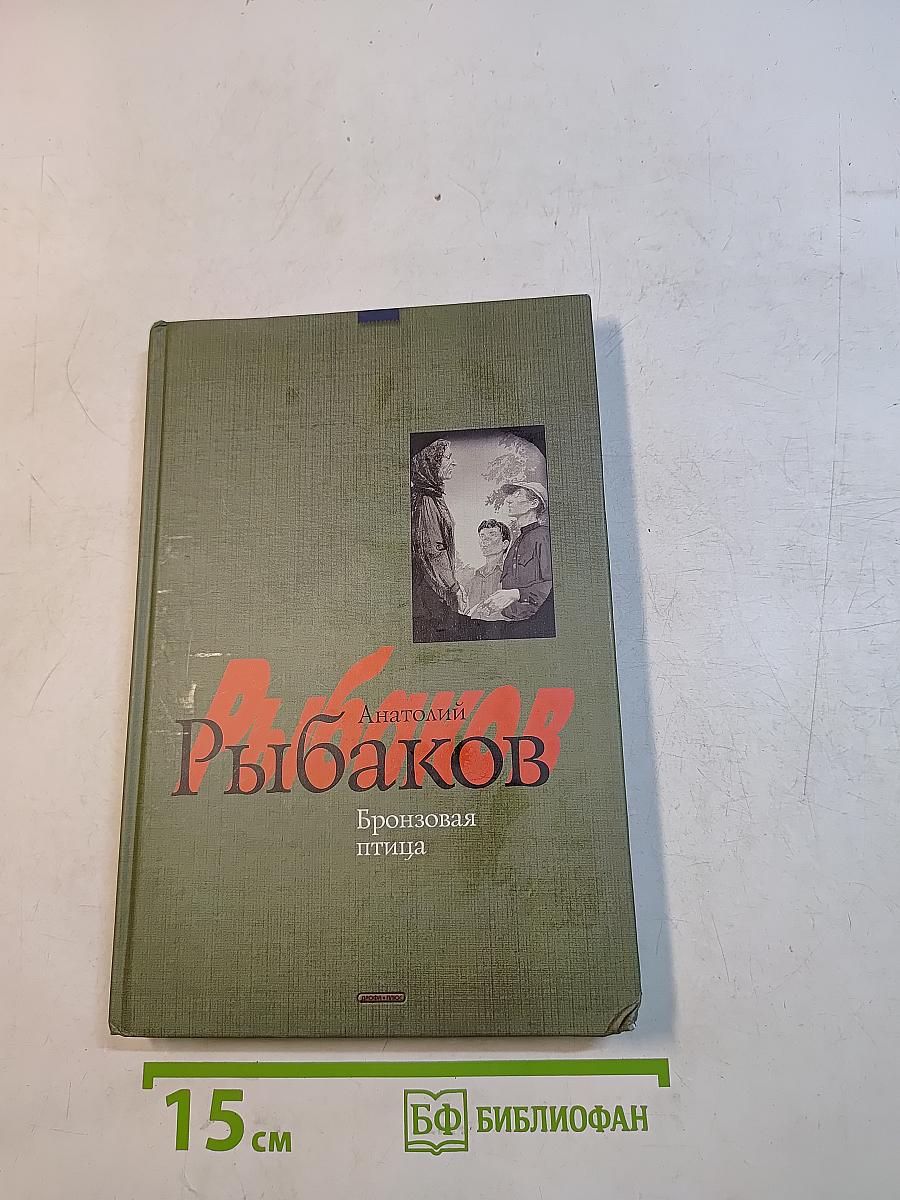 Бронзовая птица