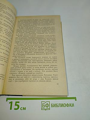 Легенда об Уленшпигеле и Ламме Гудзаке