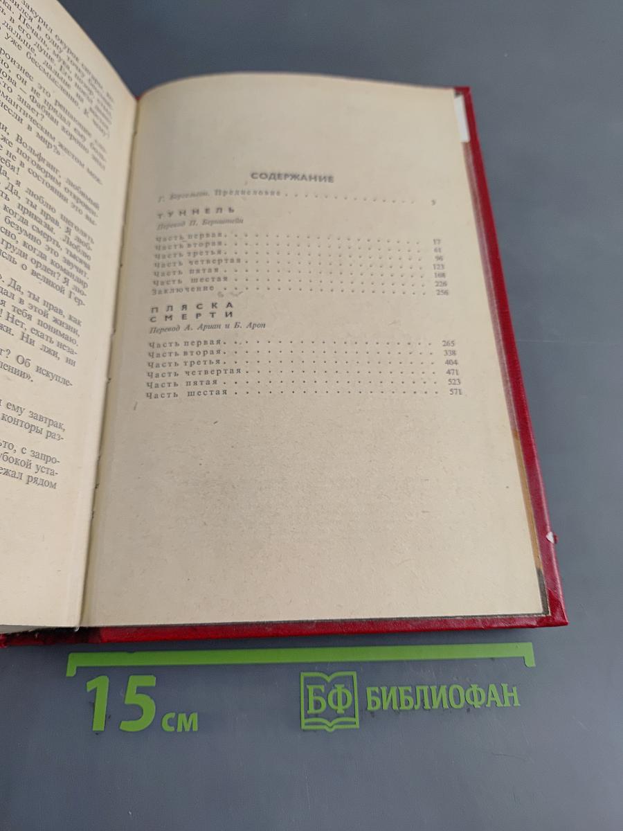 Пляска смерти