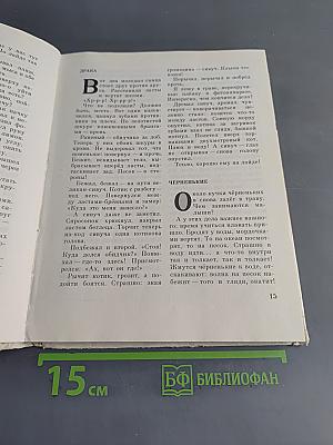 Слоны на асфальте. Рассказы о животных