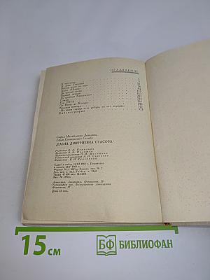 Елена Дмитриевна Стасова (Биографический очерк)