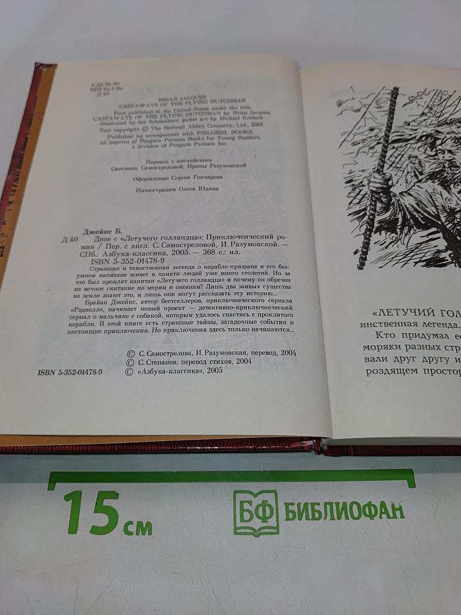 Двое с «Летучего Голландца»