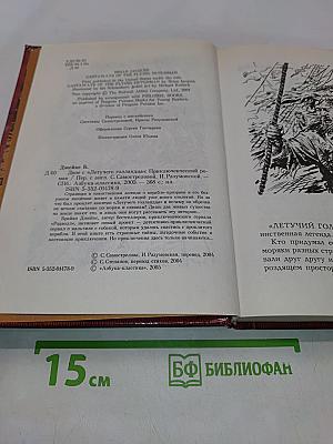 Двое с «Летучего Голландца»