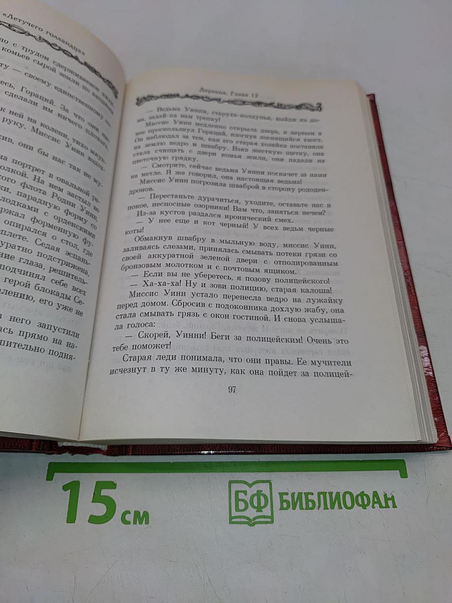 Двое с «Летучего Голландца»