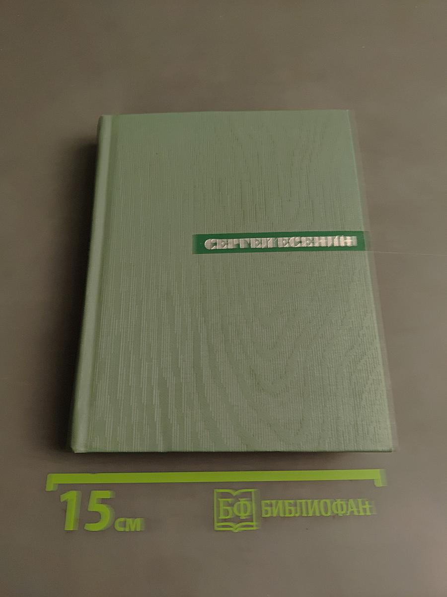 Собрание сочинений. Том третий. Стихотворения и поэмы (1924-1925)