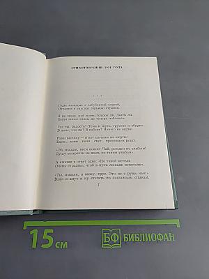 Собрание сочинений. Том третий. Стихотворения и поэмы (1924-1925)