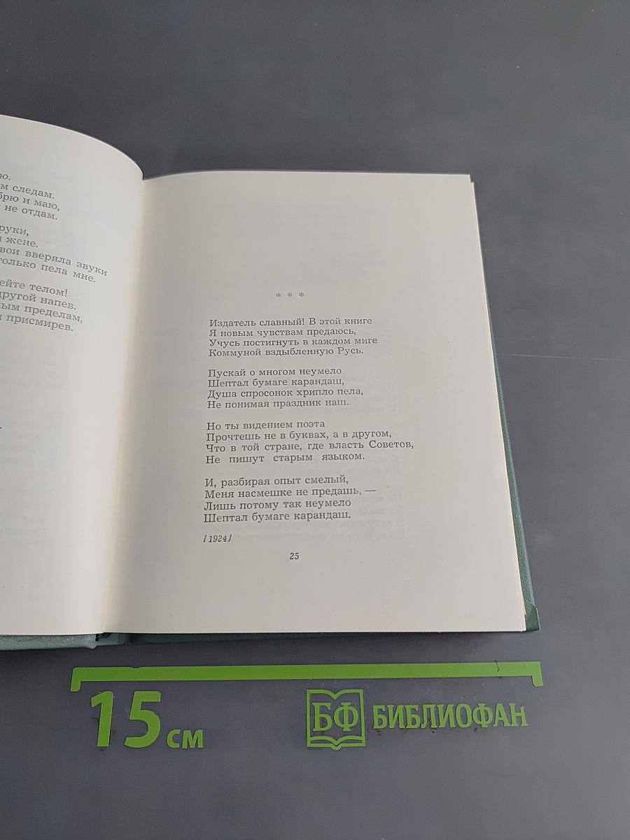 Собрание сочинений. Том третий. Стихотворения и поэмы (1924-1925)