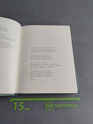 Собрание сочинений. Том третий. Стихотворения и поэмы (1924-1925)