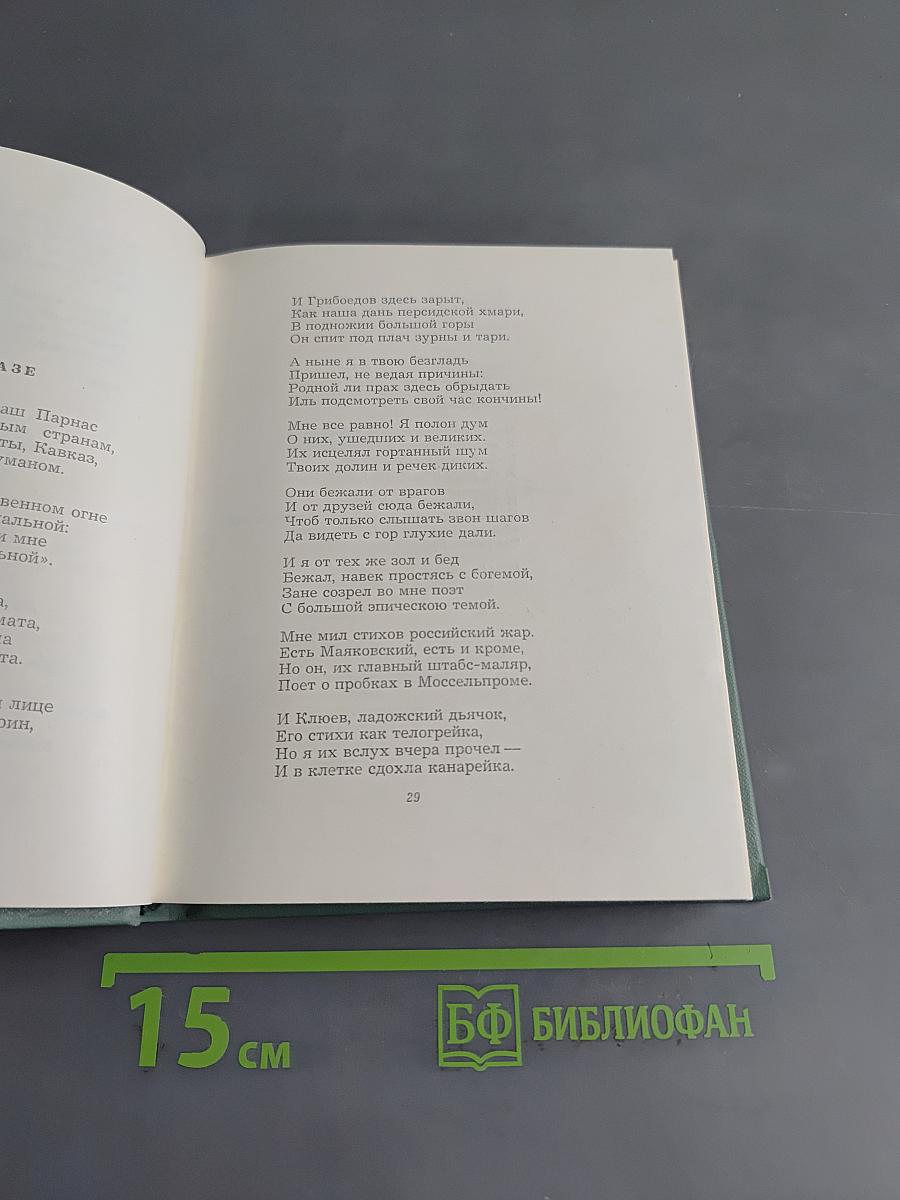 Собрание сочинений. Том третий. Стихотворения и поэмы (1924-1925)
