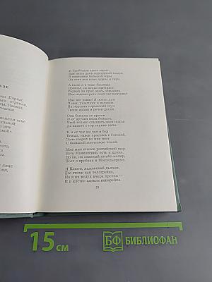 Собрание сочинений. Том третий. Стихотворения и поэмы (1924-1925)