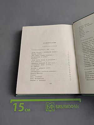 Собрание сочинений. Том третий. Стихотворения и поэмы (1924-1925)