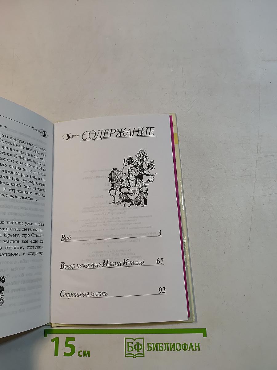 Вий