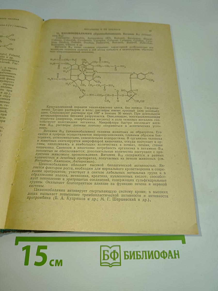 Лекарственные средства. Пособие для врачей. Часть II