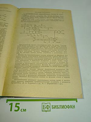 Лекарственные средства. Пособие для врачей. Часть II