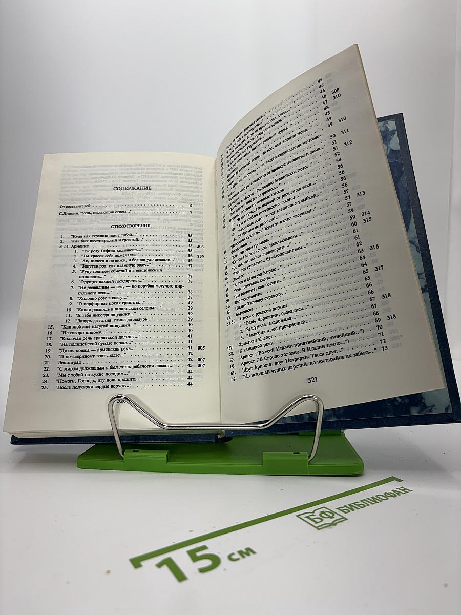 Собрание сочинений. В четырех томах. Том третий. Стихи и проза 1930-1937