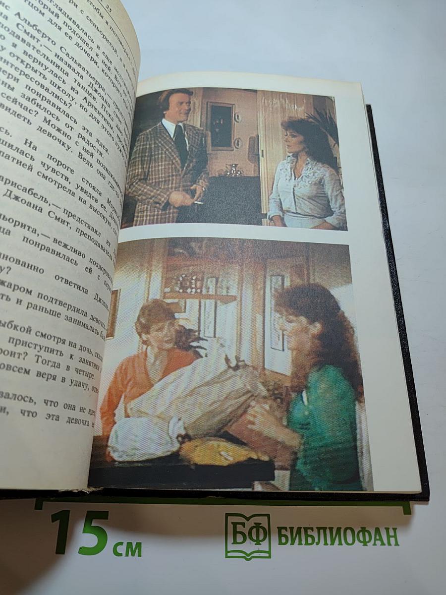 Богатые тоже плачут. Книга 2