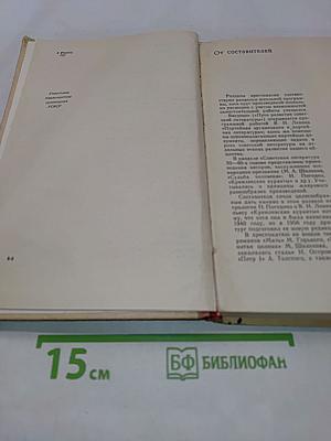 Русская советская литература. Хрестоматия для десятого класса. Часть первая
