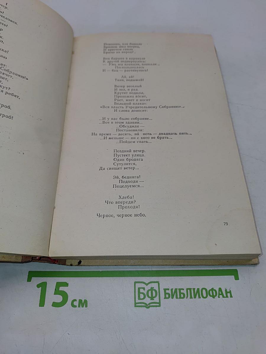 Русская советская литература. Хрестоматия для десятого класса. Часть первая