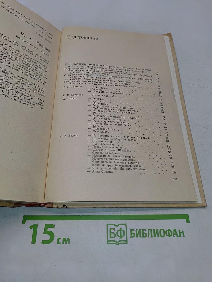 Русская советская литература. Хрестоматия для десятого класса. Часть первая