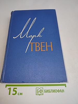 Приключения Гекльберри Финна. Янки из Коннектикута при дворе короля Артура