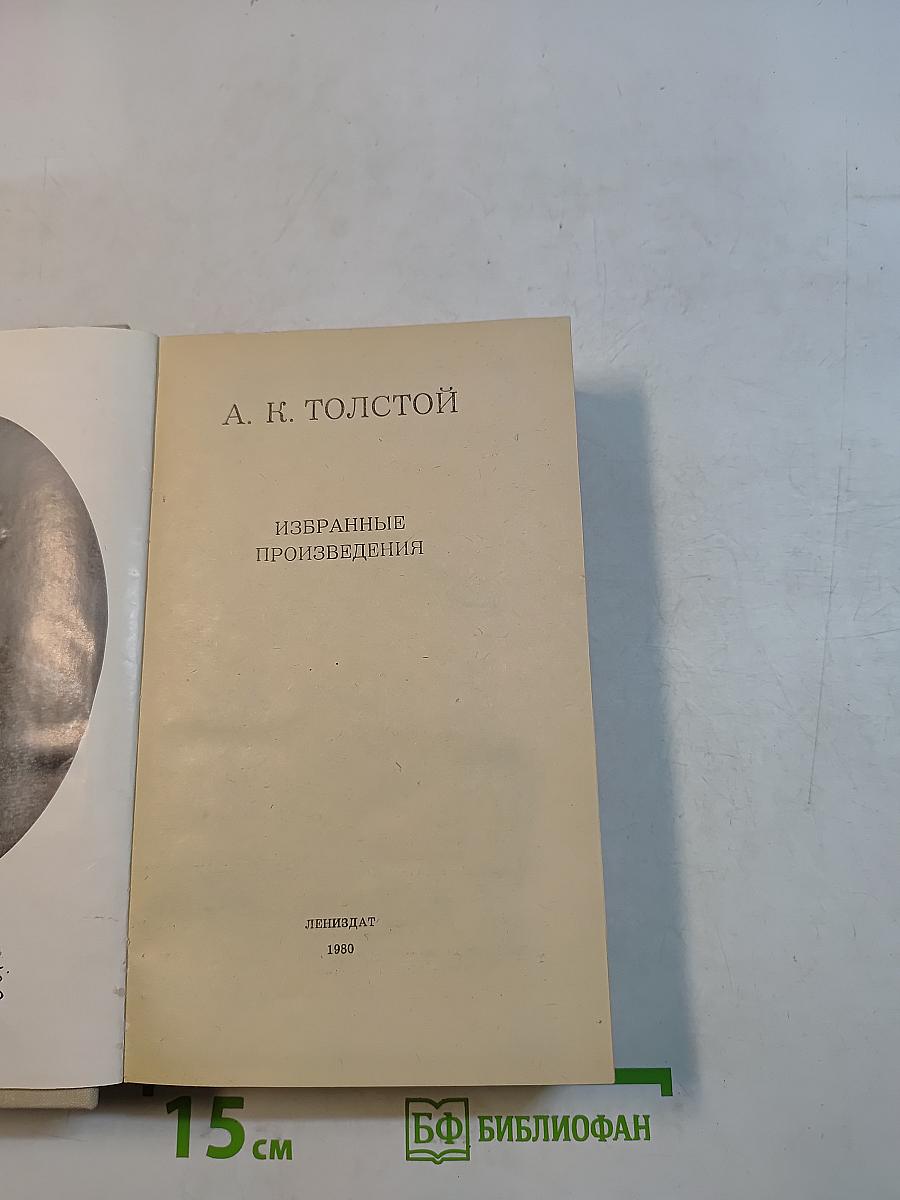 Избранные произведения