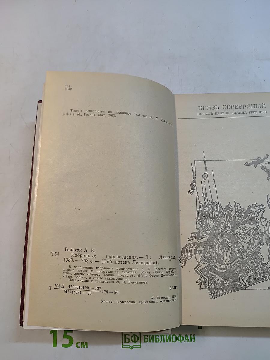 Избранные произведения