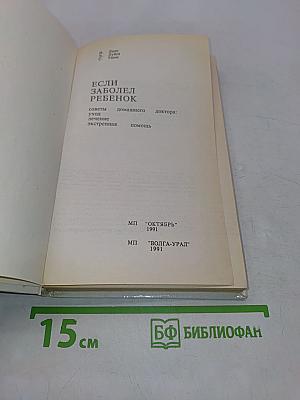 Если заболел ребенок