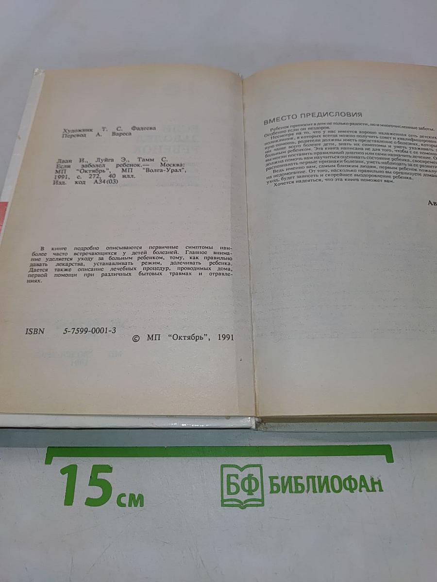 Если заболел ребенок