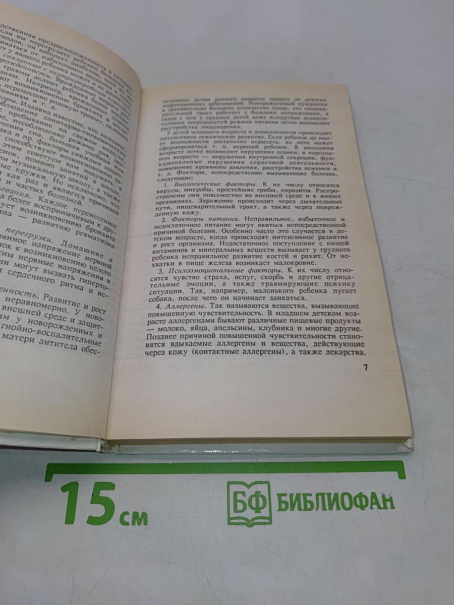 Если заболел ребенок
