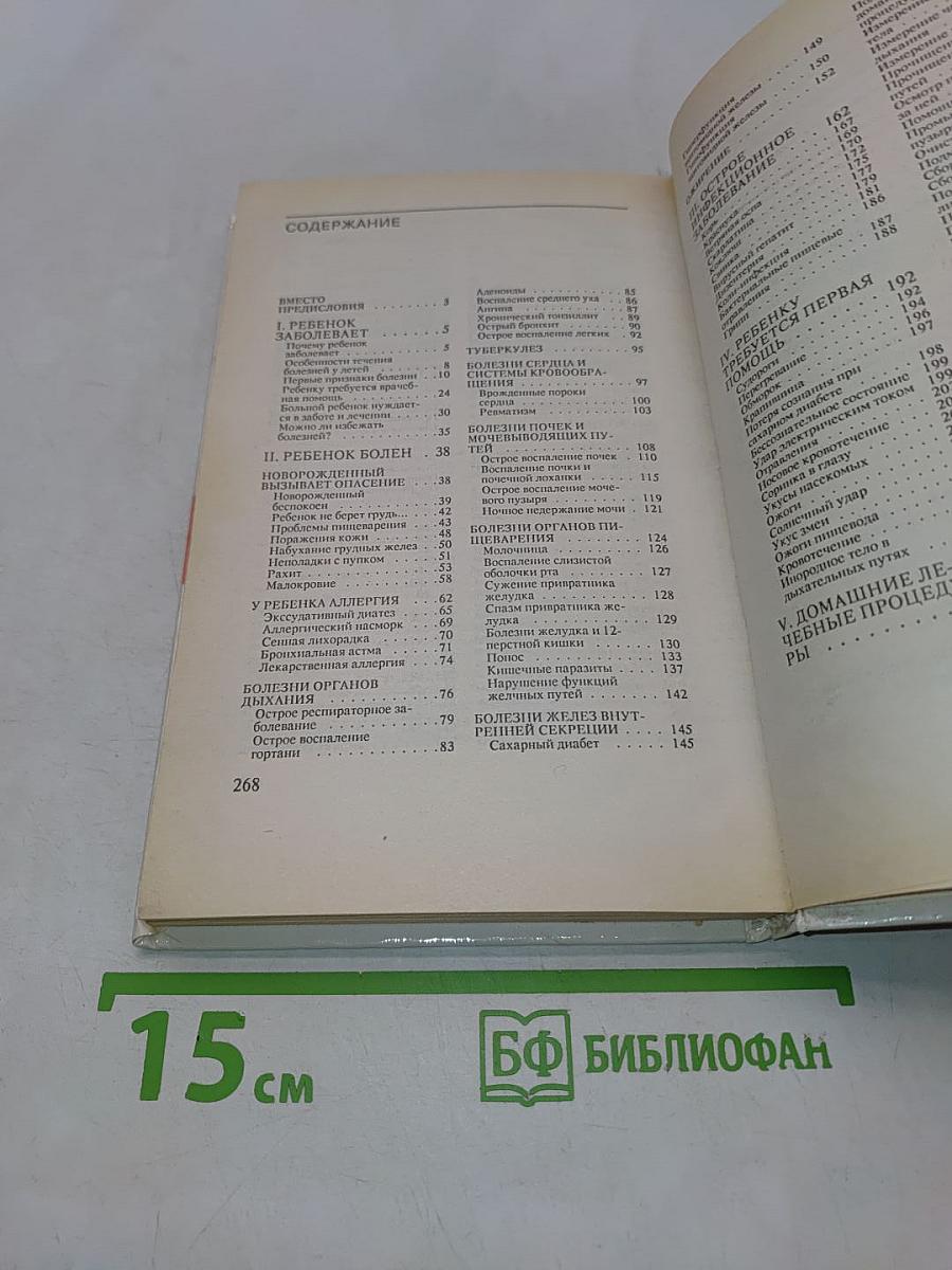 Если заболел ребенок