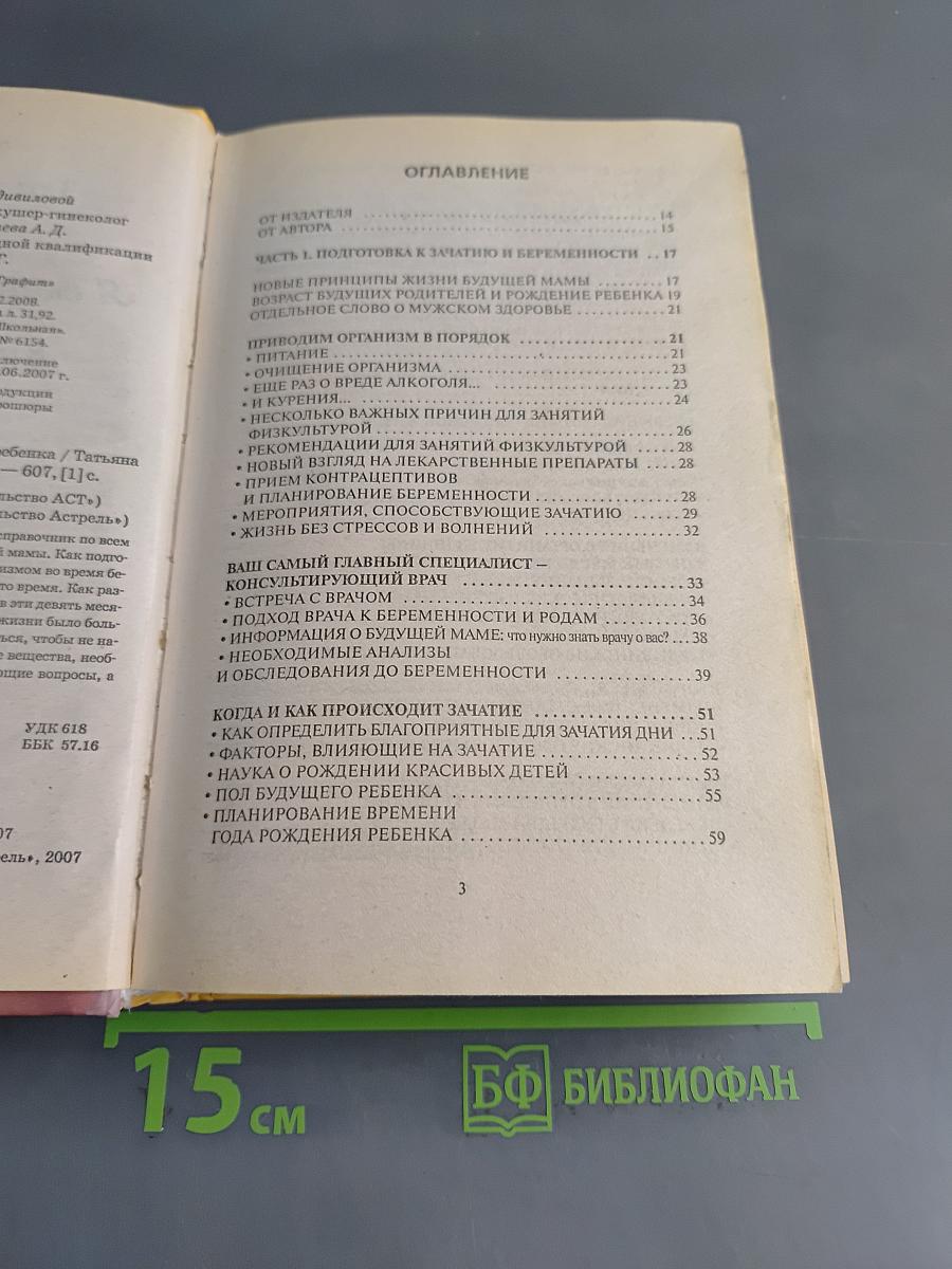 Я скоро стану мамой! В ожидании ребенка