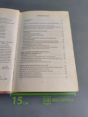 Я скоро стану мамой! В ожидании ребенка