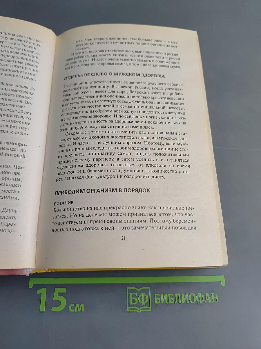 Я скоро стану мамой! В ожидании ребенка