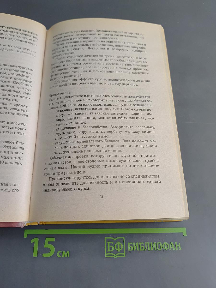 Я скоро стану мамой! В ожидании ребенка
