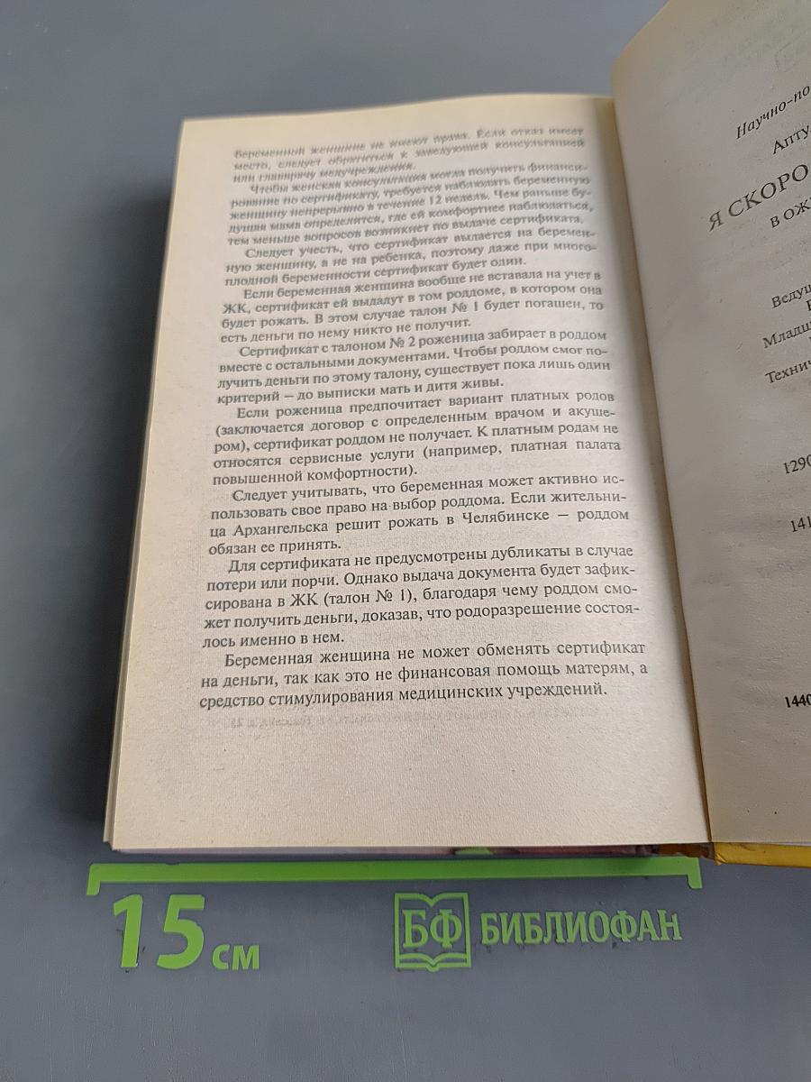 Я скоро стану мамой! В ожидании ребенка