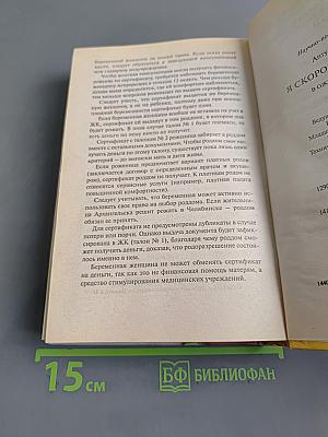 Я скоро стану мамой! В ожидании ребенка
