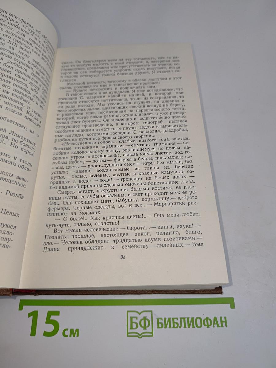 Оноре Бальзак. Очерки. Литературно-критические статьи. Избранные письма. Том 15