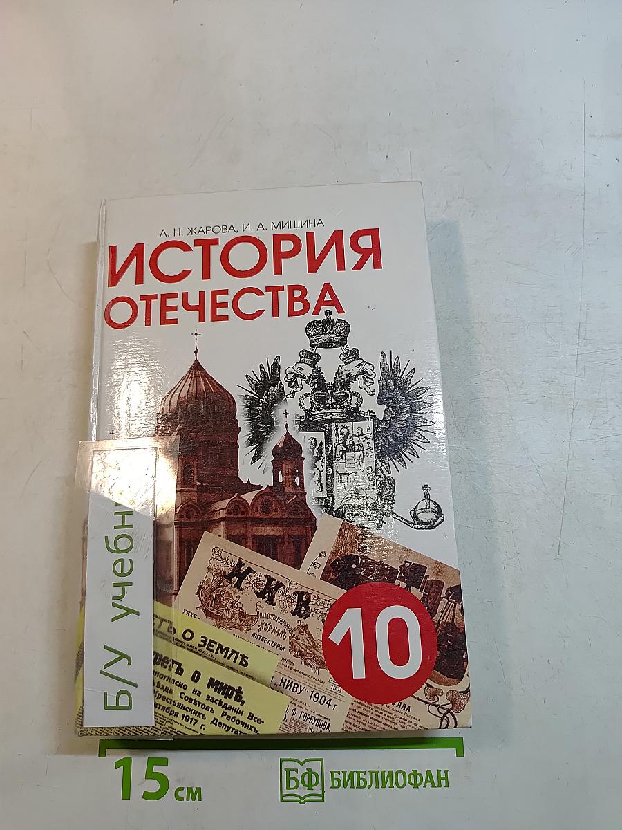 История Отечества (1900-1940)