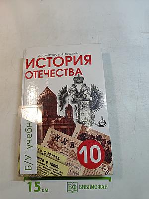 История Отечества (1900-1940)