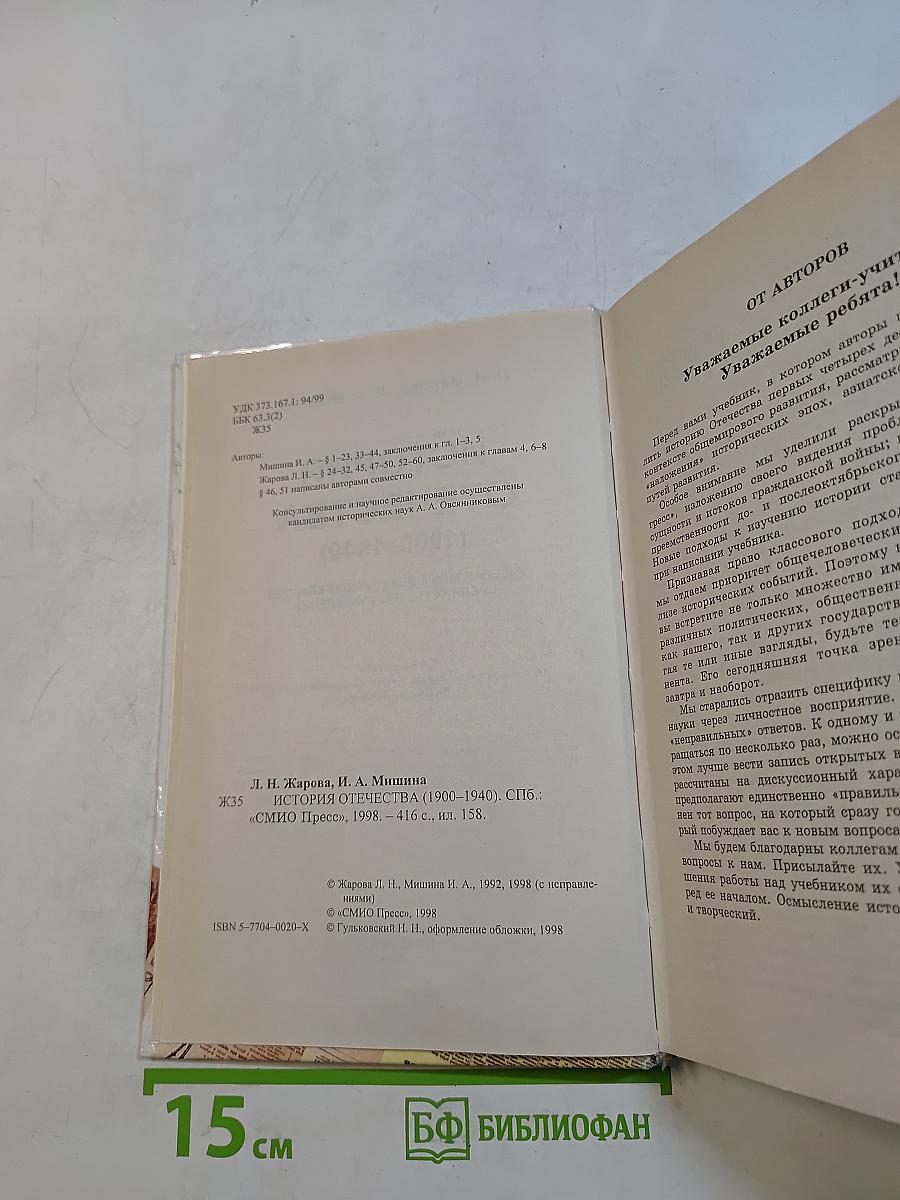 История Отечества (1900-1940)