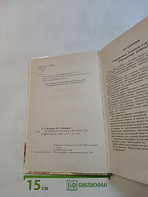 История Отечества (1900-1940)