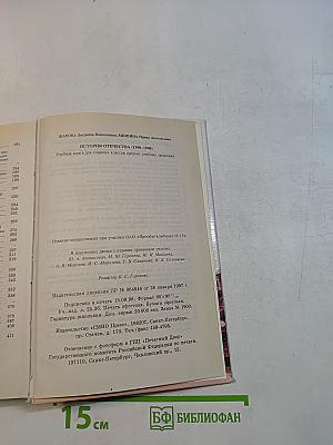 История Отечества (1900-1940)