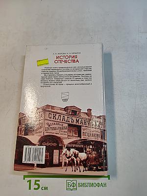 История Отечества (1900-1940)
