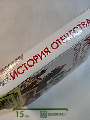 История Отечества (1900-1940)