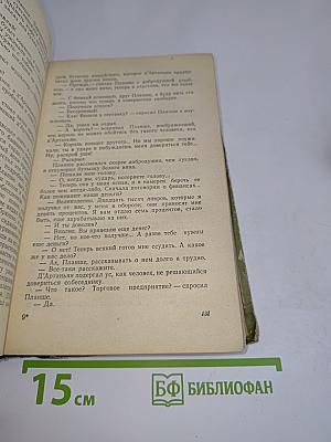 Виконт де Бражелон, или Десять лет спустя. Часть 1
