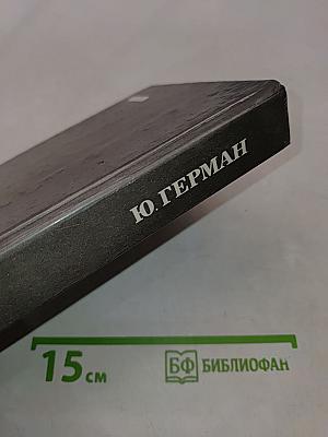 Дорогой мой человек